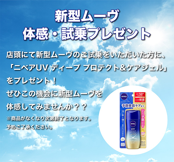 ムーヴ体感・試乗プレゼント